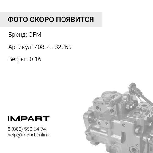 708-2L-32260 Подшипник OFM