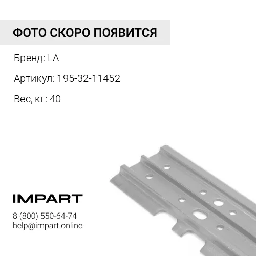 195-32-11452 Башмак 610 D355/D275