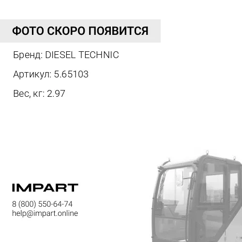 5.65103 Насос подъема кабины DAF DIESEL TECHNIС