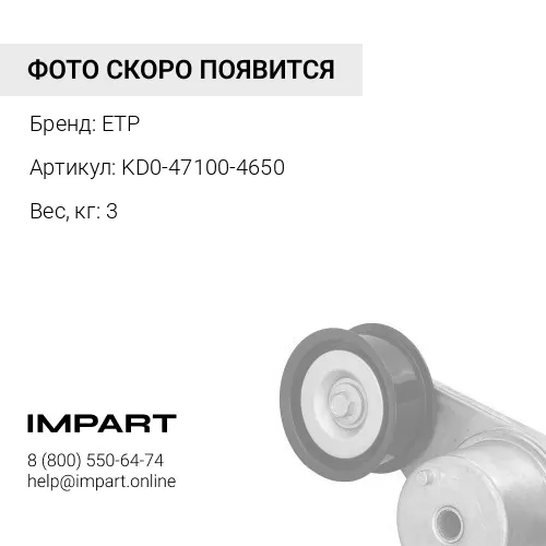 KD0-47100-4650 реле втягивающее ETP