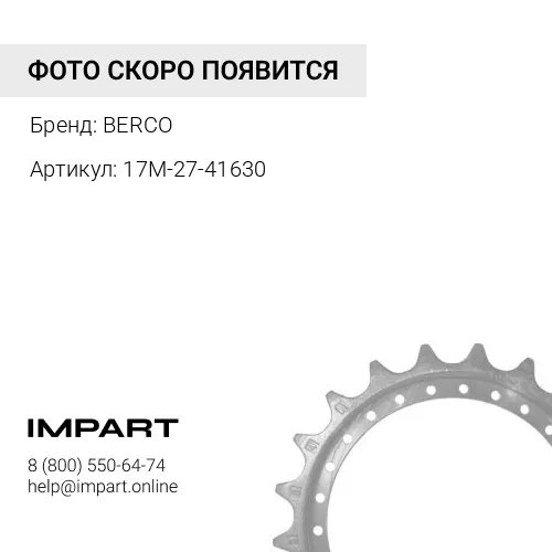 Сегментная группа из 5 шт. (17M-27-41630)