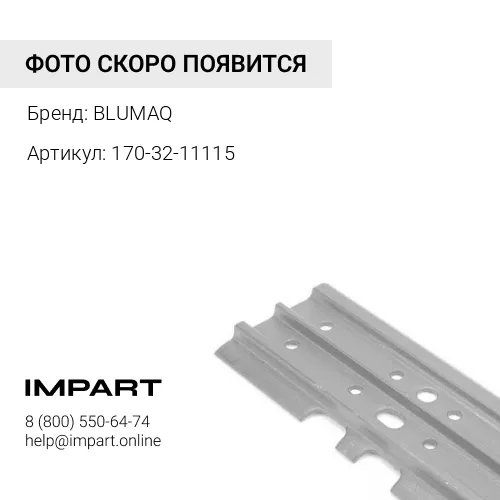 170-32-11115 Башмак