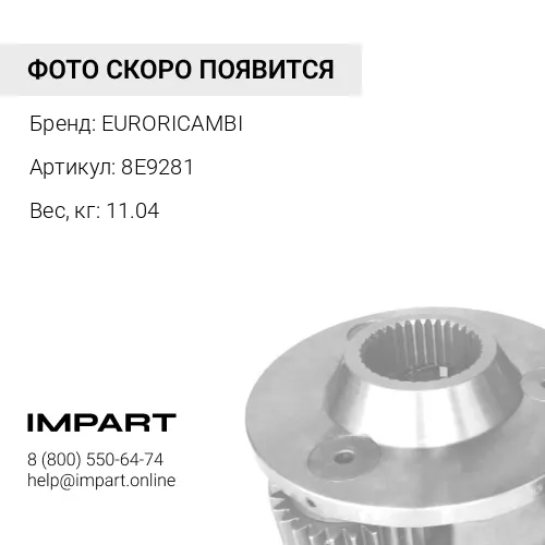 8E9281 вал трансмиссии EURORICAMBI