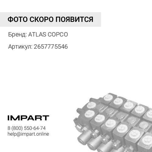 2657775546 Радиатор охлаждения масла компрессора Atlas Copco PV235