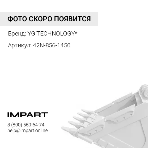 Палец 42N-856-1450