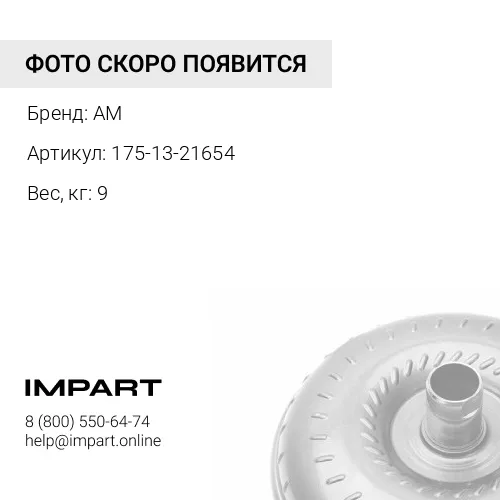 175-13-21654 вал выходной ГТР AM