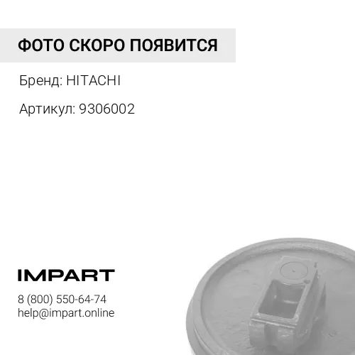 9306002 Колесо направляющее