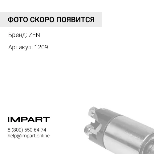 1209 Бендикс стартера