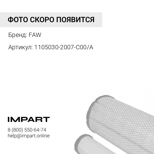 1105030-2007-C00A Крышка топливного фильтра верхняя 1105050-2007 3310 FAW