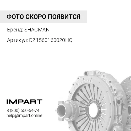 DZ1560160020HQ Диск сцепления 430 втулка d=51 z=10 качество SHAANXI DZ1560160020 SHACMAN