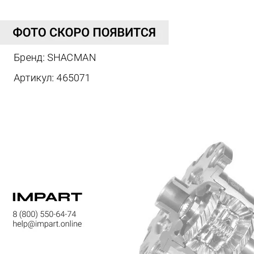 465071 Дифференциал межосевой SHAANXI F3000 в сборе 81.35100.6593/AZ9981320136 SHACMAN