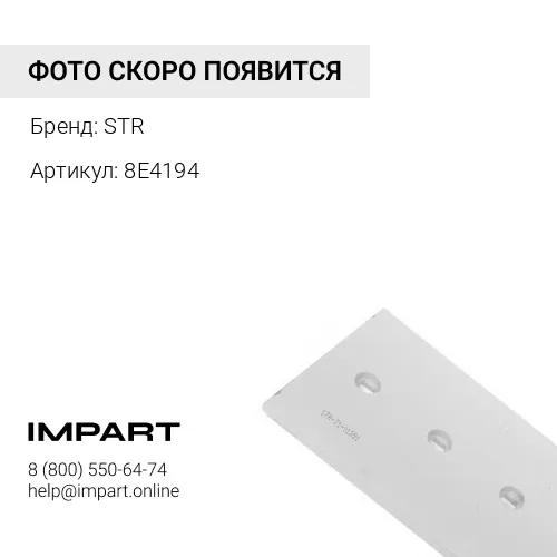 8E4194 Нож 8E4194 боковой