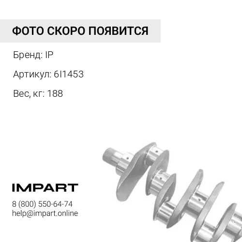 6I1453 Коленвал 3406-E, 3406-C (кованый)