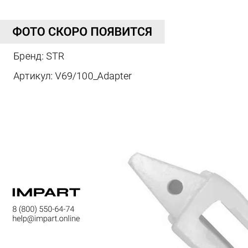 V69/100_Adapter Адаптер коронки 100mm