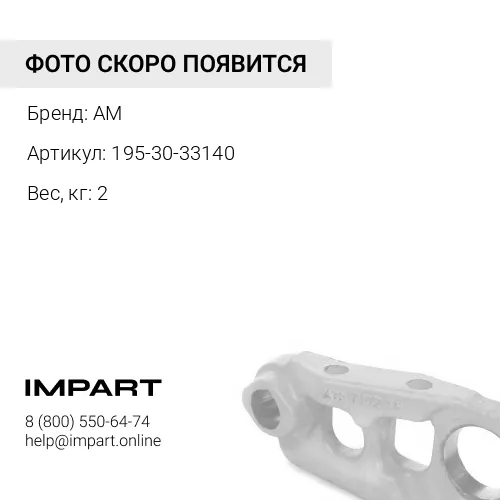 195-30-33140 Втулка AM