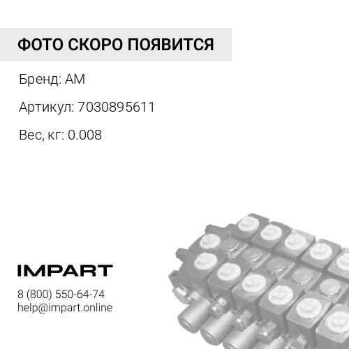 7030895611 Рем.комплект пов. коллектора ZX/EX 7030895611