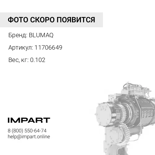 11706649 Втулка