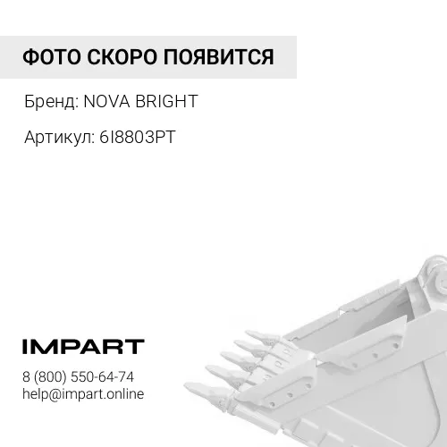 6I8803PT Коронка ковша 6I8803PT NOVA BRIGHT