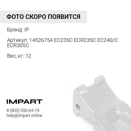 14526754 EC235C ECR235C EC240/C ECR305C-CB КОРОНКА СКАЛЬНАЯ
