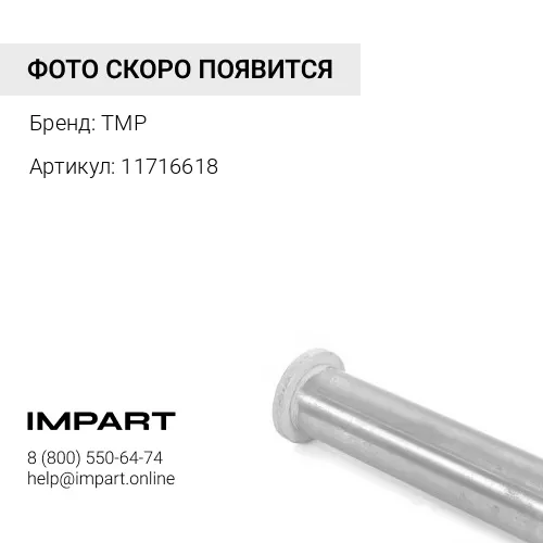 11716618 ВТУЛКА 11716618