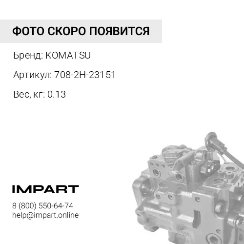 708-2H-23151 ПРУЖИНА KOMATSU