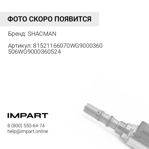 81521166070WG9000360506WG9000360524 Клапан тормозной ускорительный SHACMAN