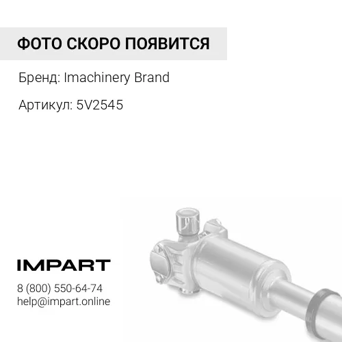 5V2545 Хомут карданного вала 5V-2545