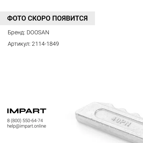 2114-1849 2114-1849 Кольцо (стопор коронки)