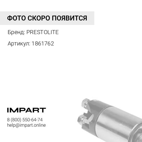 1861762 Регулятор генератора PRESTOLITE