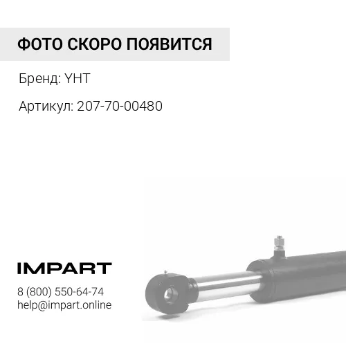 207-70-00480 Трапеция PC300