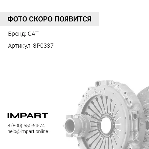 3P0337 диск трансимиссии