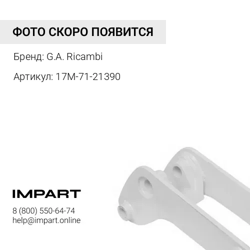 17M-71-21390 Палец 17M-71-21390