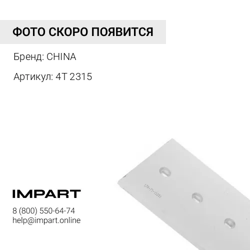 Нож средний 4Т 2315 CHINA