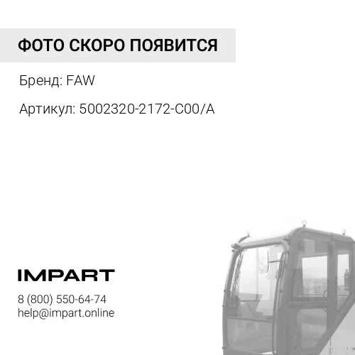 5002320-2172-C00/A Насос подъема кабины FAW