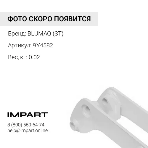 9Y4582 ПРОКЛАДКА