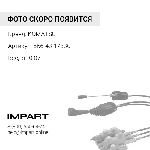 566-43-17830 ЧЕХОЛ KOMATSU