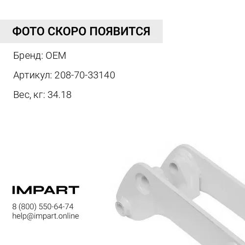 208-70-33140 Палец 208-70-73131