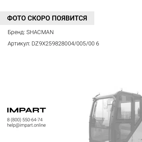 DZ9X259828004005006 Шланг подъема кабины компл. Shacman X6000 SHACMAN