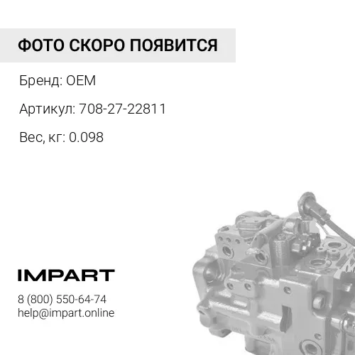 708-27-22811 УПЛОТНЕНИЕ OEM