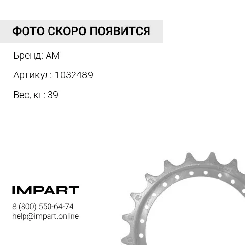Звездочка 1032489 Berch ZX240 20 отверстий 21 зуб