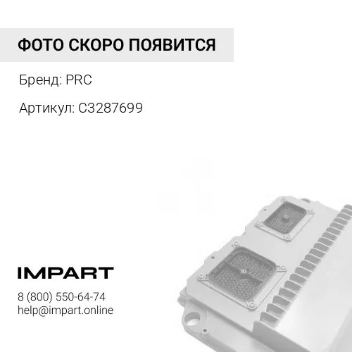 C3287699 Жгут проводов ISBe185-285 PRC