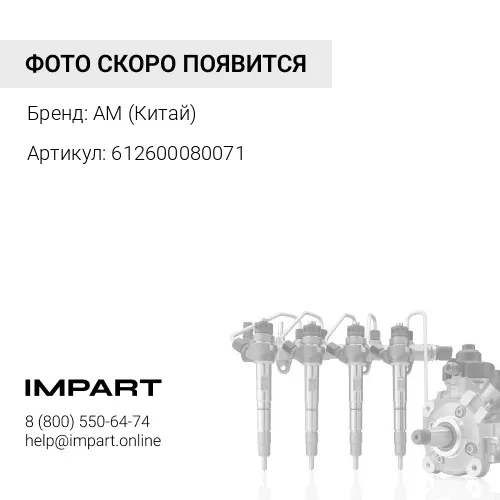 612600080071 Трубка топливная L=2400 WEICHAI