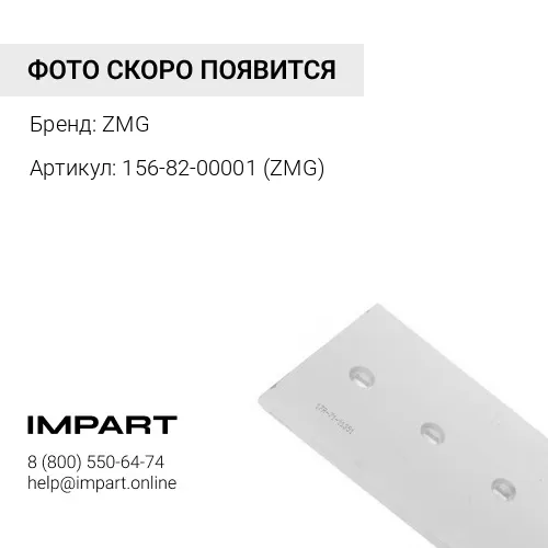 156-82-00001 Нож средний 156-82-00001 ZMG
