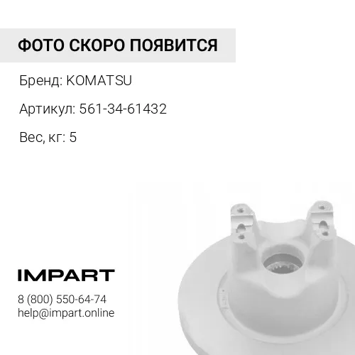 561-34-61432 ПЛАСТИНА KOMATSU
