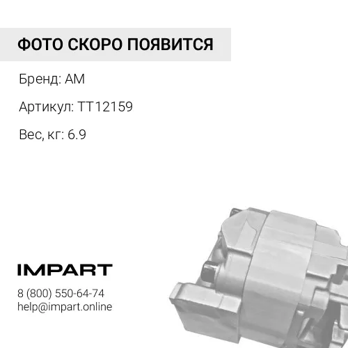 TT12159 Генератор TT12159