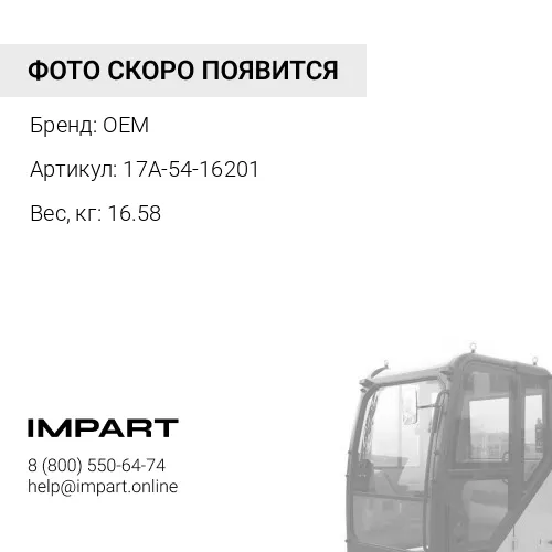 17A-54-16201 Амортизатор кабины в сборе