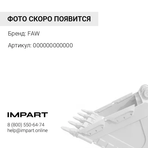 000000000000 Для теста FAW