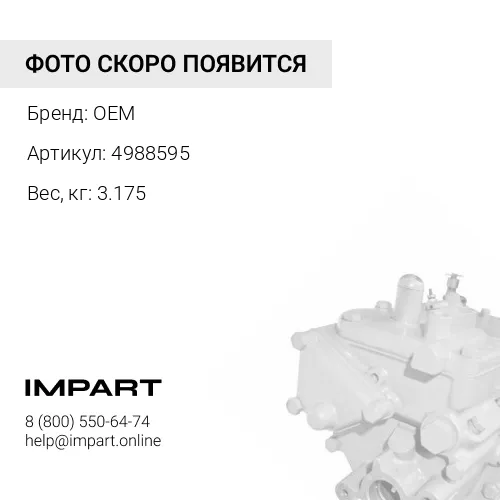 4988595 Топливный насос высокого давления ISBe, ISF3.8
