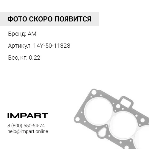 14Y-50-11323 14Y-50-11323 КОЛЬЦЕВОЕ УПЛОТНЕНИЕ AM