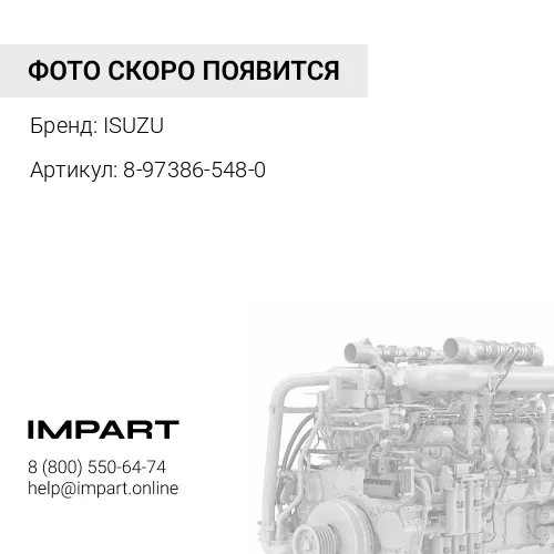 8-97386-548-0 Полукольца к/вала 4HL1, 4HK1, 8-97386-548-0, ISUZU ISUZU